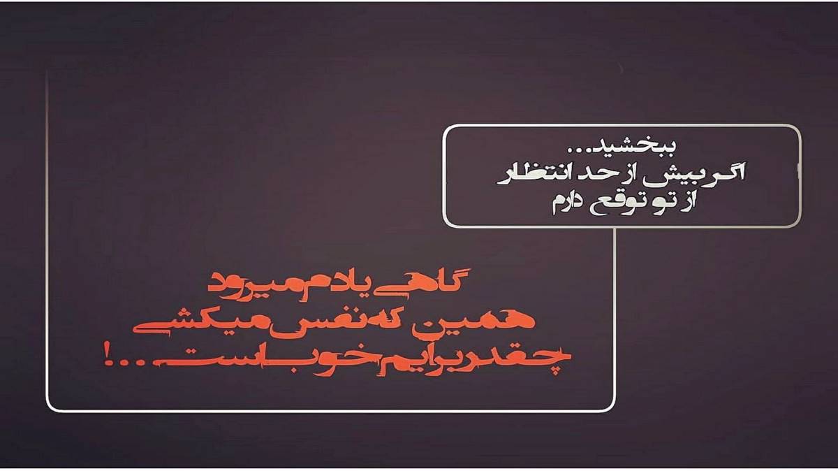  بهت خیلی گفتم این ادما مفت برن ریمیکس